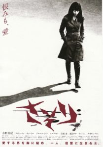 Affiche du film "Sasori : La Femme scorpion"